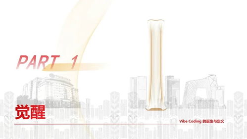 中信建投Vibe Coding AI時代的編程范式革命與技術(shù)開發(fā)新圖景