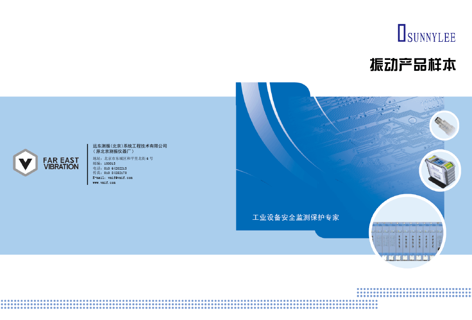 測振產(chǎn)品選型手冊 技術(shù)開發(fā)中的關(guān)鍵因素與指南
